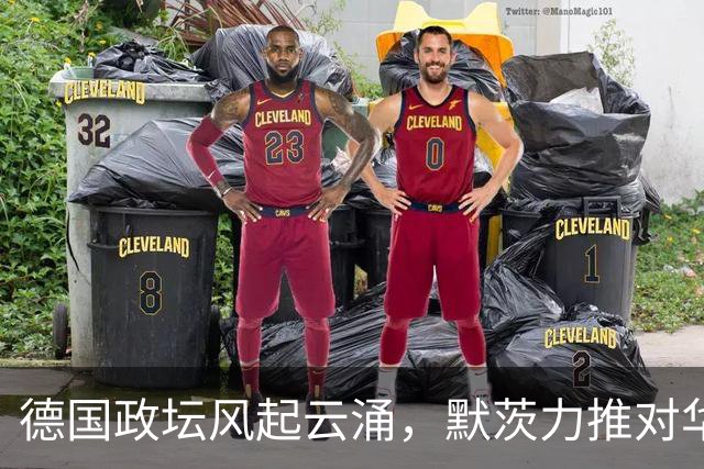 德国政坛风起云涌，默茨力推对华强硬路线，476架飞机何去何从？