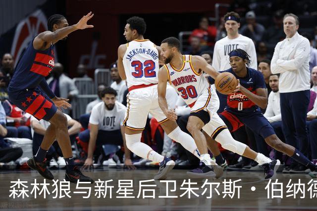 森林狼与新星后卫朱尔斯·伯纳德签约，开启篮球新篇章！
